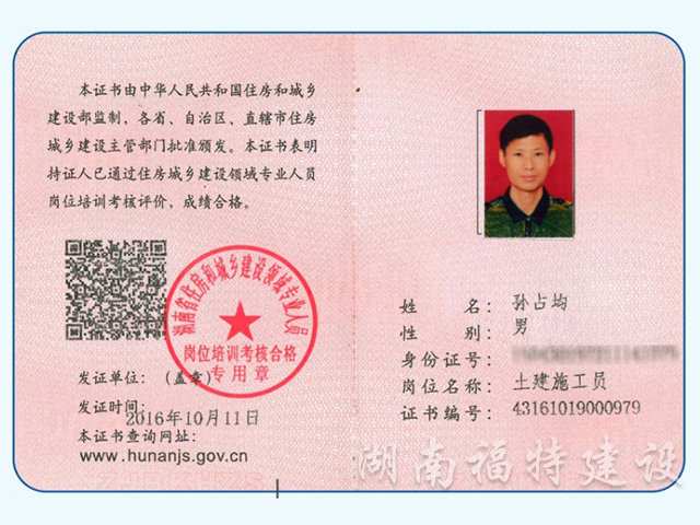 土建施工员证